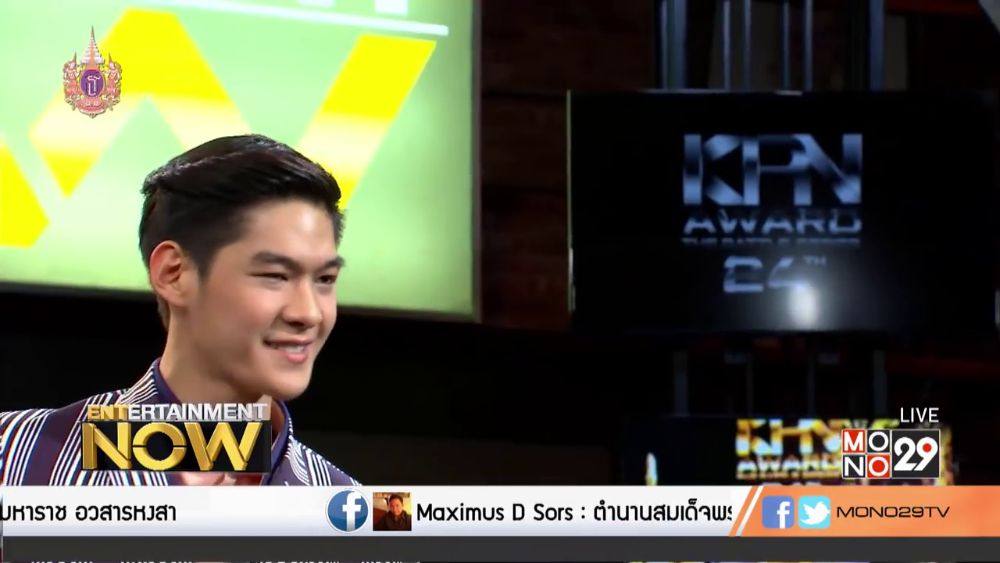 กานต์ - กษิดิ์เดช หงส์ลดารมภ์ (Entertainment Now - 9 Apr 2015)