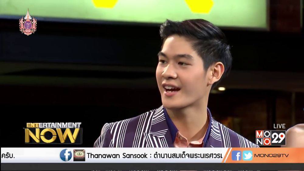 กานต์ - กษิดิ์เดช หงส์ลดารมภ์ (Entertainment Now - 9 Apr 2015)