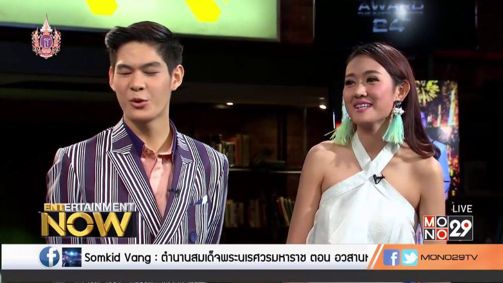 กานต์ - กษิดิ์เดช หงส์ลดารมภ์ (Entertainment Now - 9 Apr 2015)