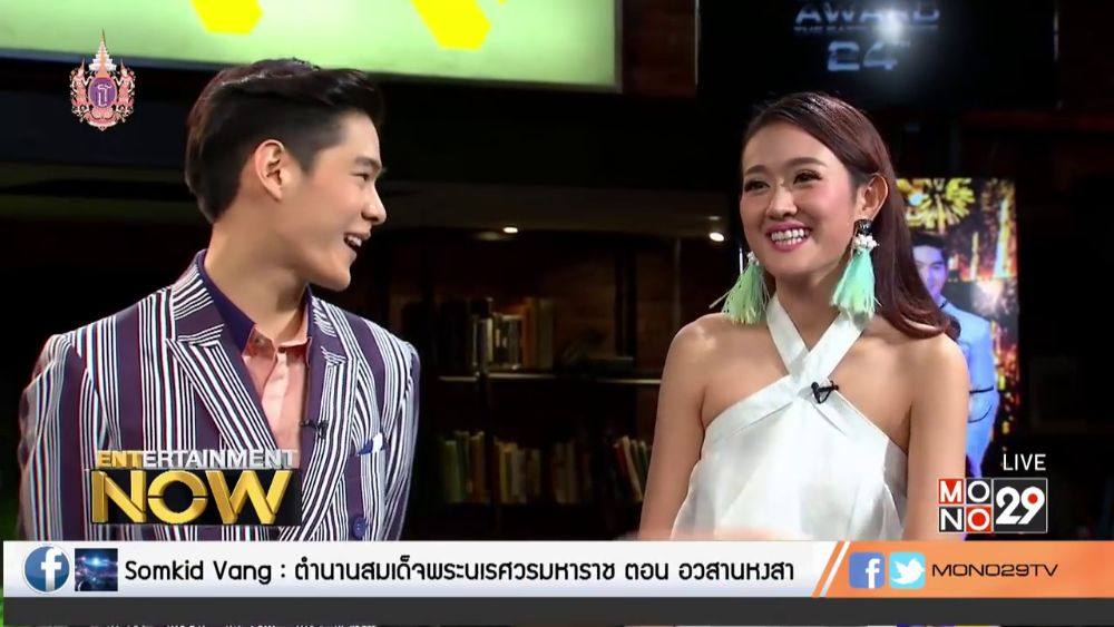 กานต์ - กษิดิ์เดช หงส์ลดารมภ์ (Entertainment Now - 9 Apr 2015)