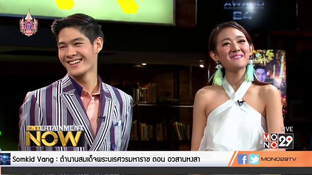 กานต์ - กษิดิ์เดช หงส์ลดารมภ์ (Entertainment Now - 9 Apr 2015)