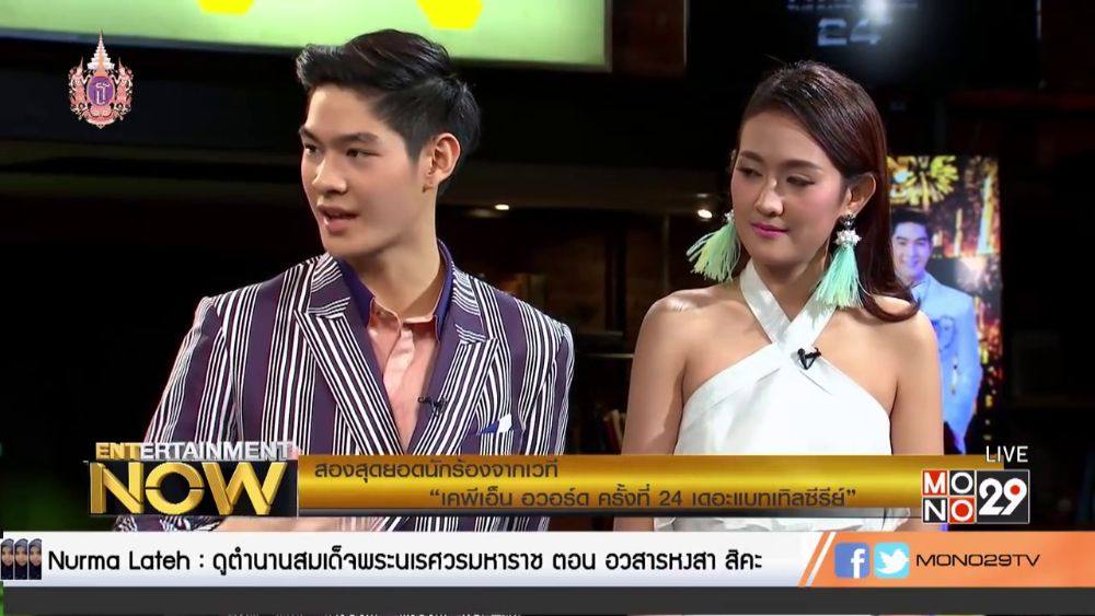 กานต์ - กษิดิ์เดช หงส์ลดารมภ์ (Entertainment Now - 9 Apr 2015)