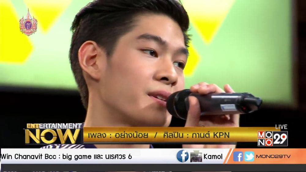 กานต์ - กษิดิ์เดช หงส์ลดารมภ์ (Entertainment Now - 9 Apr 2015)