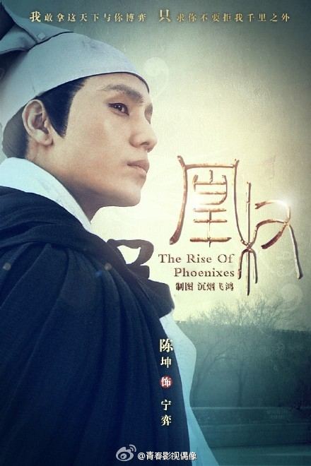 The rise of phoenixes 《凰权》 2016 part1