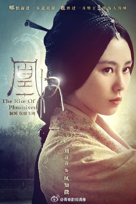 The rise of phoenixes 《凰权》 2016 part1