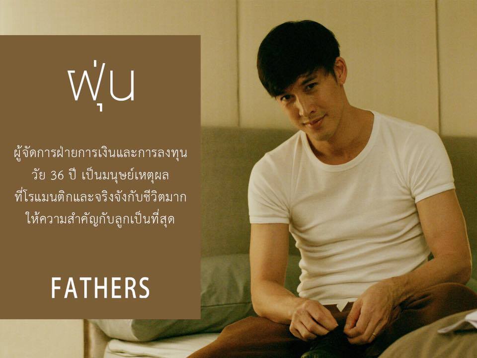 IG : @natsakdatorn / https://www.facebook.com/fathers2016