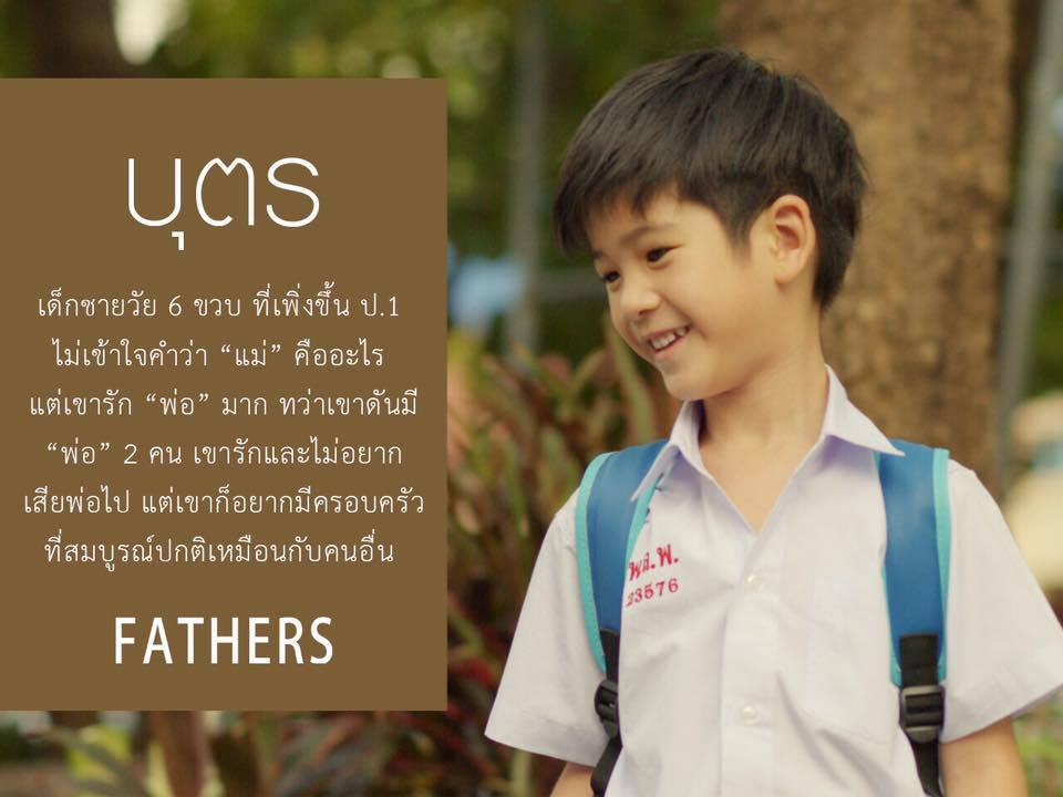 IG : @natsakdatorn / https://www.facebook.com/fathers2016