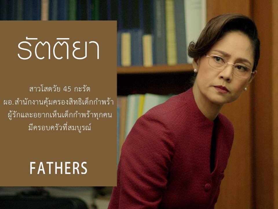 IG : @natsakdatorn / https://www.facebook.com/fathers2016