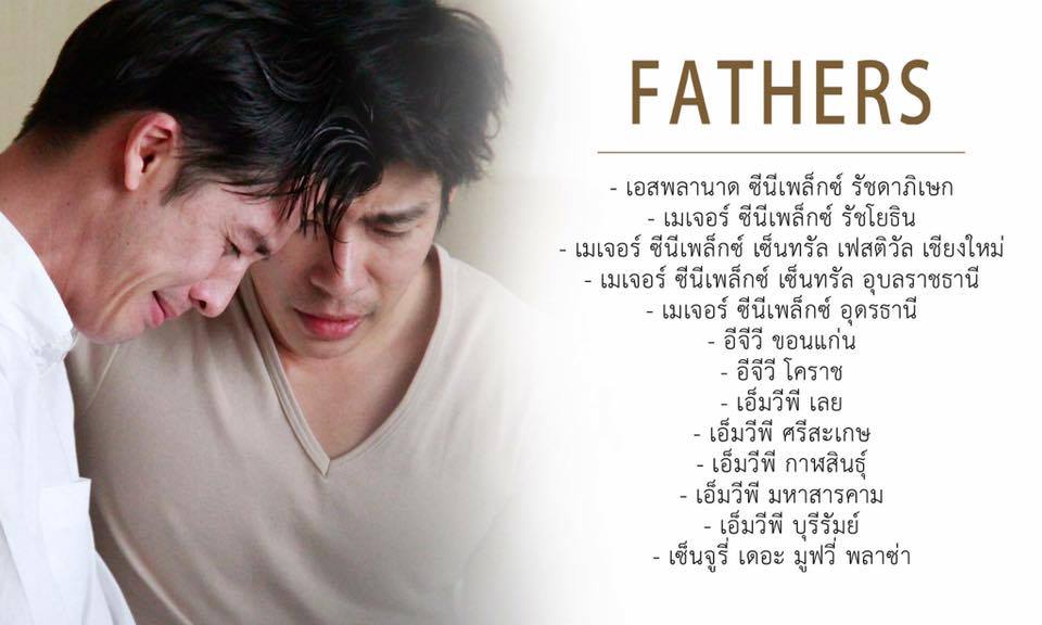 IG : @natsakdatorn / https://www.facebook.com/fathers2016