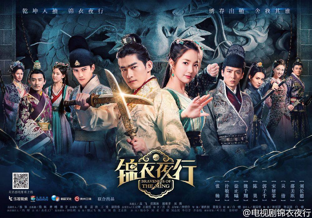 Braveness Of The Ming 《锦衣夜行》 2015 part18