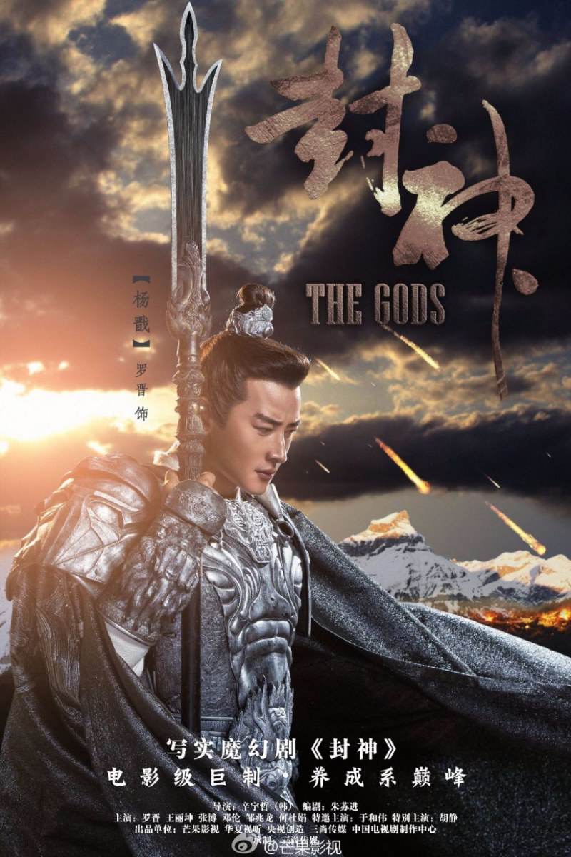 THE GODS 《封神》 2015 part13