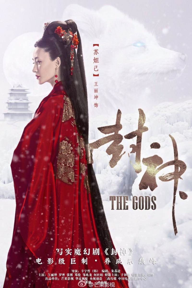 THE GODS 《封神》 2015 part13