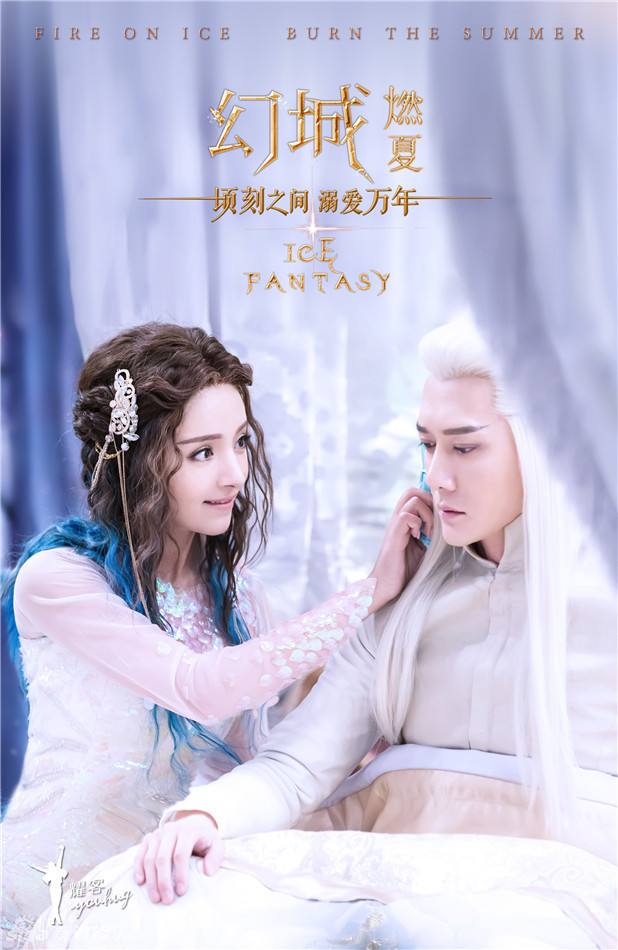 ICE FANTASY 《幻城》 2016 part45