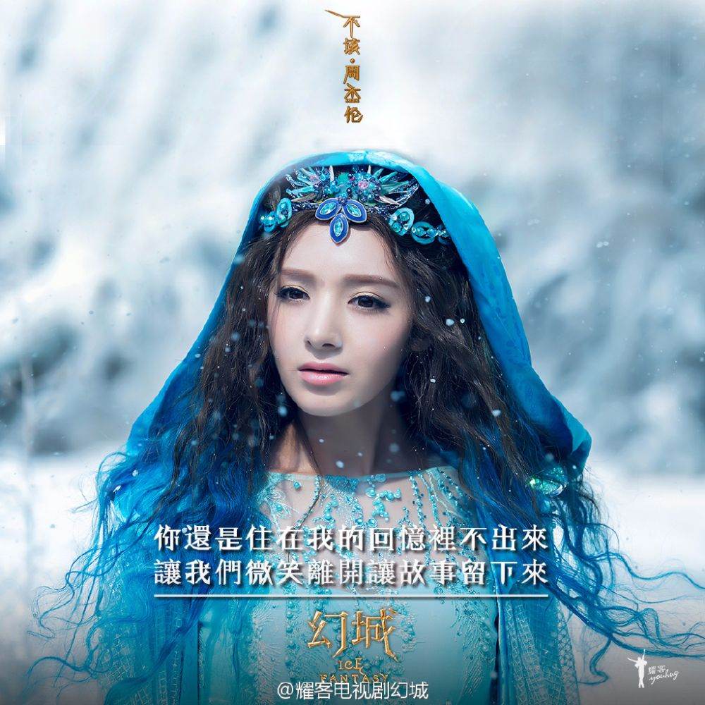 ICE FANTASY 《幻城》 2016 part46