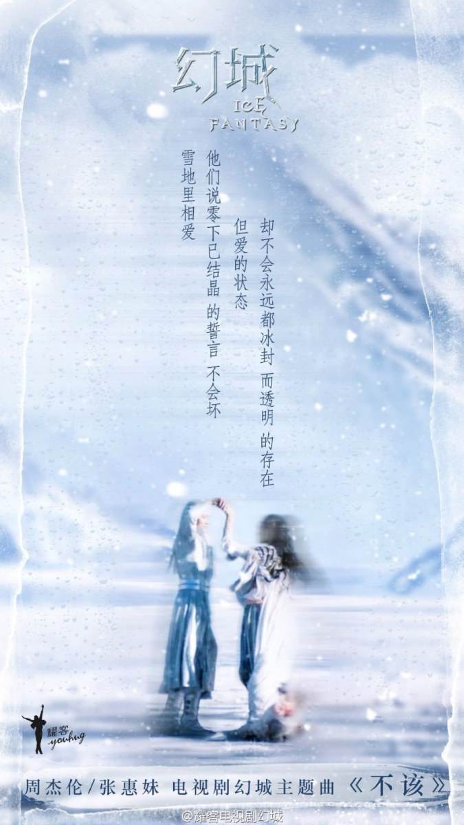 ICE FANTASY 《幻城》 2016 part46