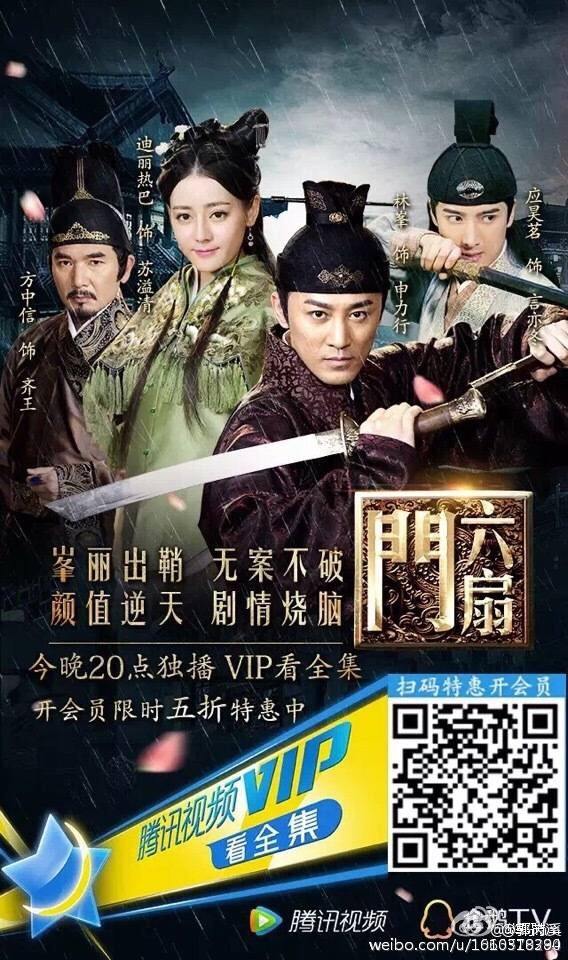 The Legend Liu Shan Men 《六扇门》 2015 part28