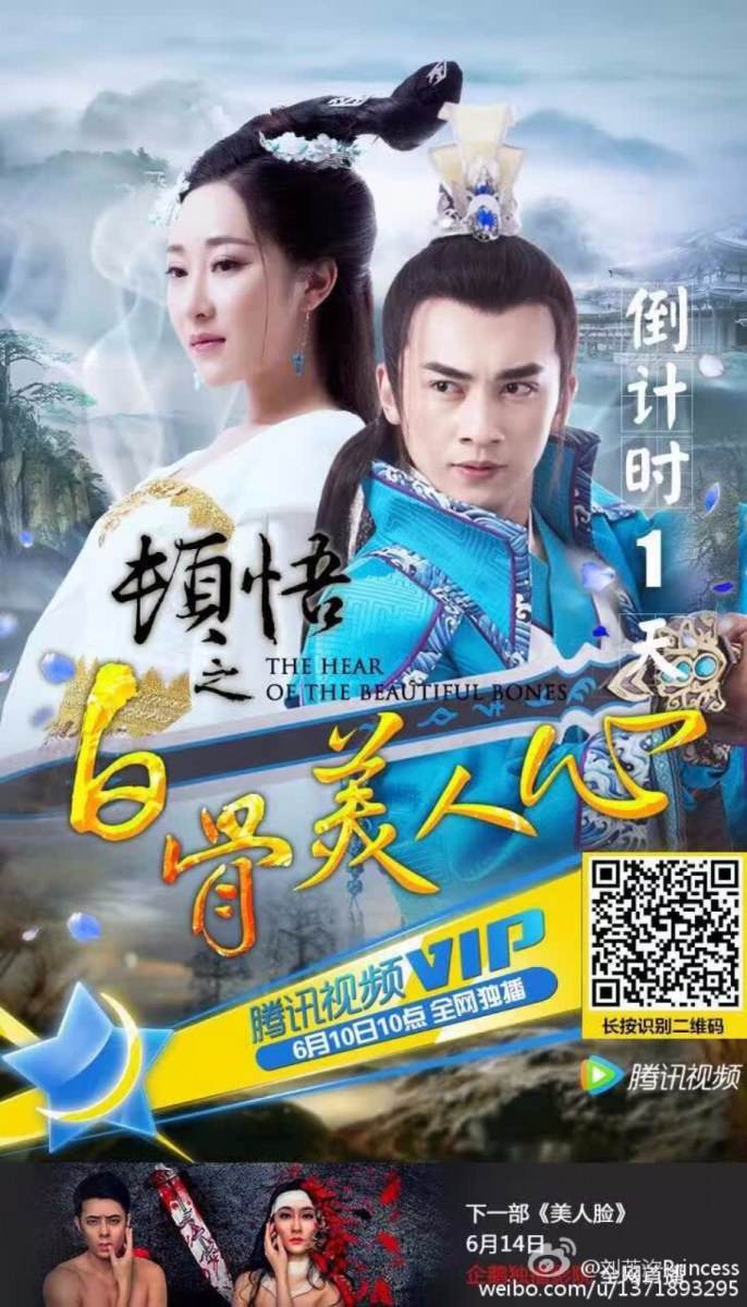 Dun Wu Zhi Bai Gu Mei Ren Xin《顿悟之白骨美人心》2016 part2