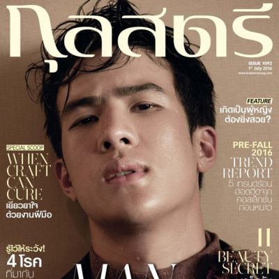 เจมส์ มาร์ @ กุลสตรี vol.46 no.1092 July 2016