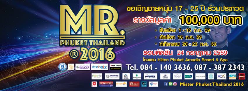 ประกวดรอบคัดเลือก 20 คน สุดท้าย Mr.Phuket Thailand 2016