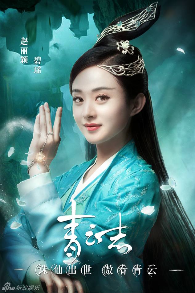 จูเซียน กระบี่เทพสังหาร Zhu XIan Zhi Qing Yun ZhI 《诛仙之青云志》 2016 part35