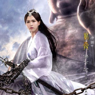 A CHINESE ODYSSEY 3 《大话西游3》 2015 part9