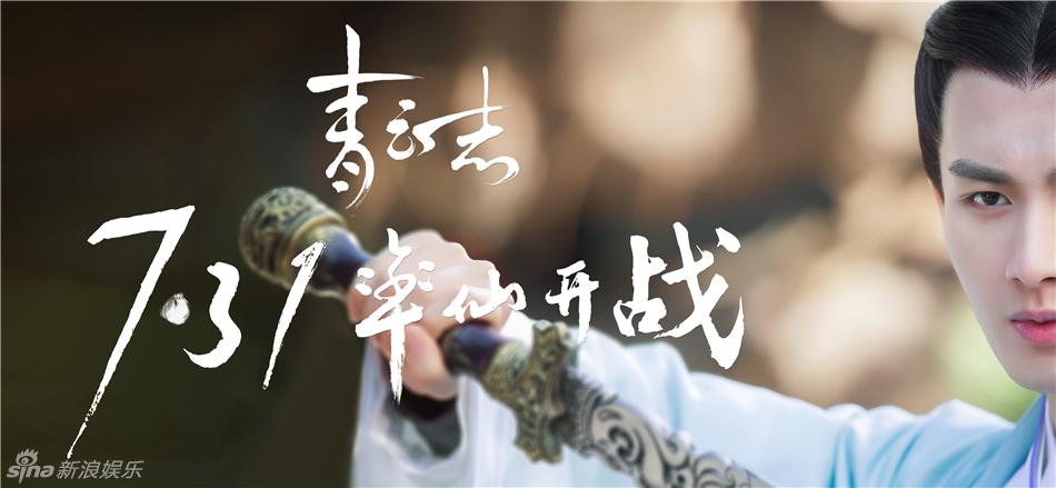 จูเซียน กระบี่เทพสังหาร Zhu XIan Zhi Qing Yun ZhI 《诛仙之青云志》 2016 part38