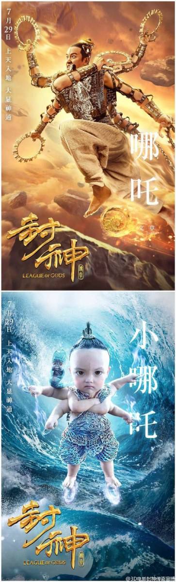 League of Gods 3D 封神榜 2016 part1