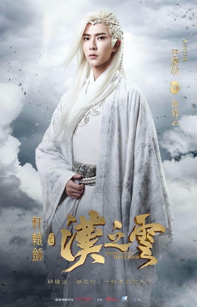 Xuan Yuan Sword Han Cloud《轩辕剑之汉之云》2016 part1