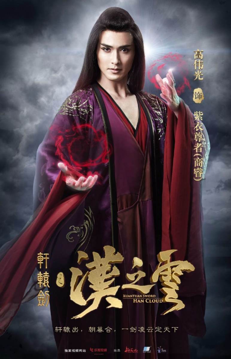 Xuan Yuan Sword Han Cloud《轩辕剑之汉之云》2016 part1