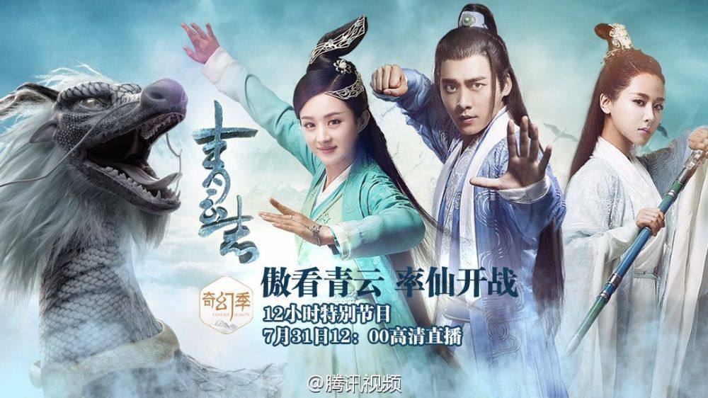 จูเซียน กระบี่เทพสังหาร Zhu XIan Zhi Qing Yun ZhI 《诛仙之青云志》 2016 part41