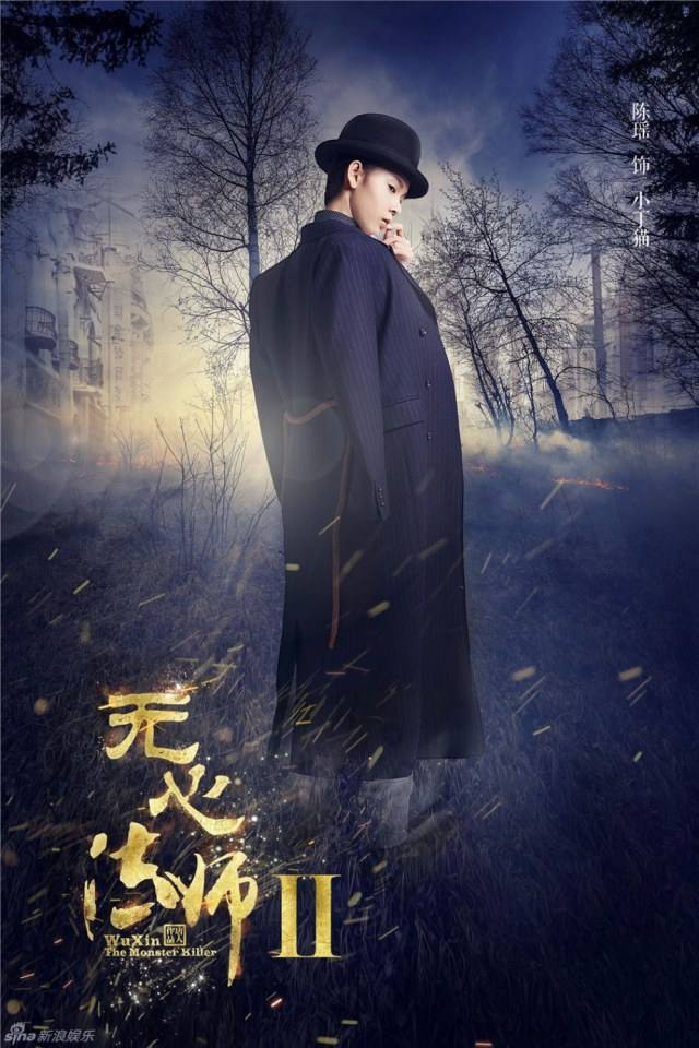 Wu Xin The Monster Killer 2 《无心法师2》 2016 part1