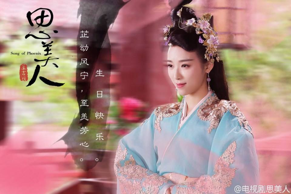 Si Mei Ren 《思美人》 2016 part45