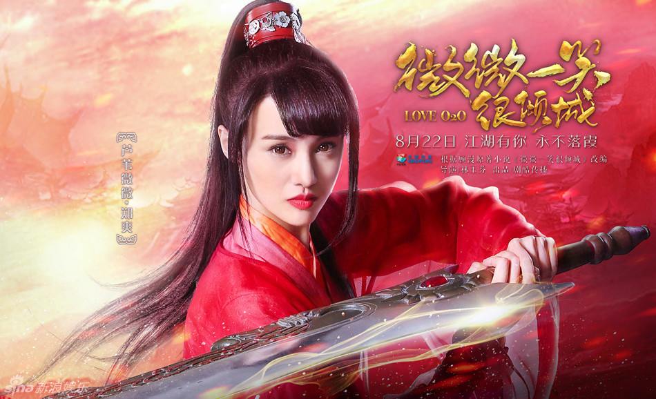 LOVE O2O《微微一笑很倾城》2016 ฉบับละคร part1