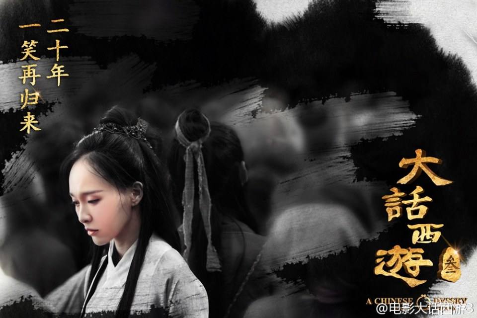 A CHINESE ODYSSEY 3 《大话西游3》 2015 part10