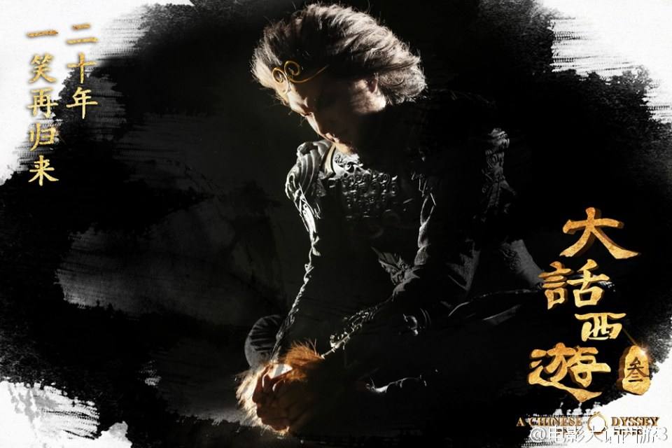 A CHINESE ODYSSEY 3 《大话西游3》 2015 part10