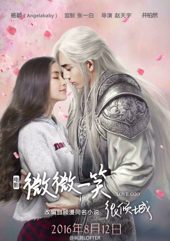 LOVE O2O《微微一笑很倾城》2016 ฉบับภาพยนตร์ part2