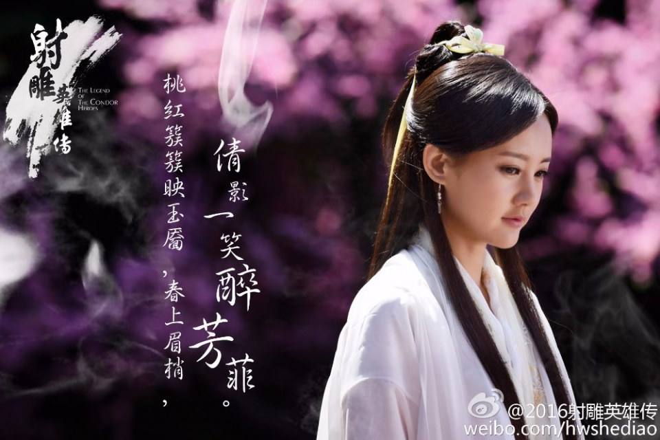 มังกรหยก 2016 The Legend of the Condor Heroes 《射雕英雄传》 2016 part23