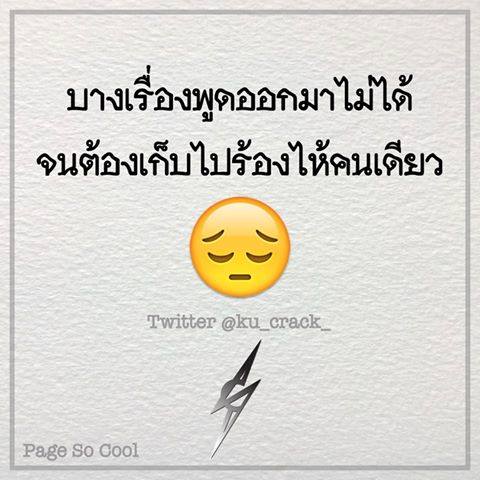 คำคมเพจดัง