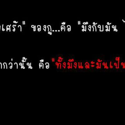 คำคมเพจดัง