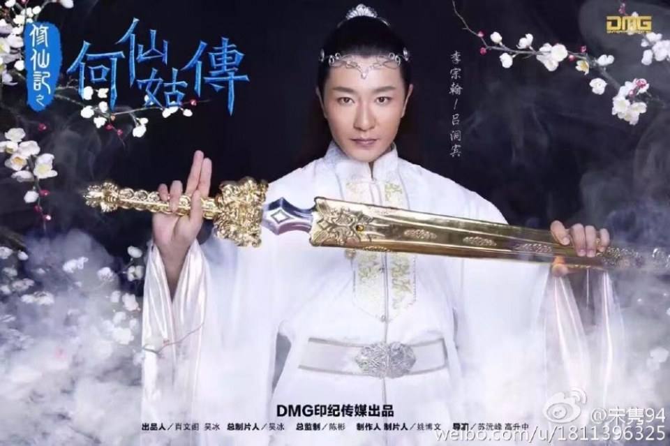 ตำนานเหอเซียนกู Legend He Xian Gu《修仙记之何仙姑传》2016 part1