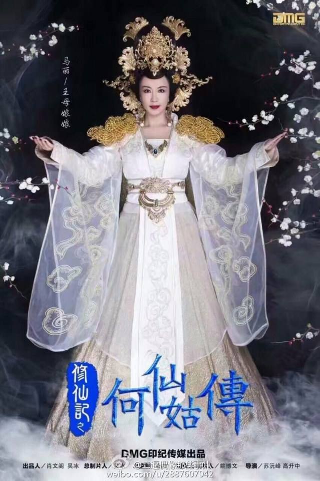 ตำนานเหอเซียนกู Legend He Xian Gu《修仙记之何仙姑传》2016 part1