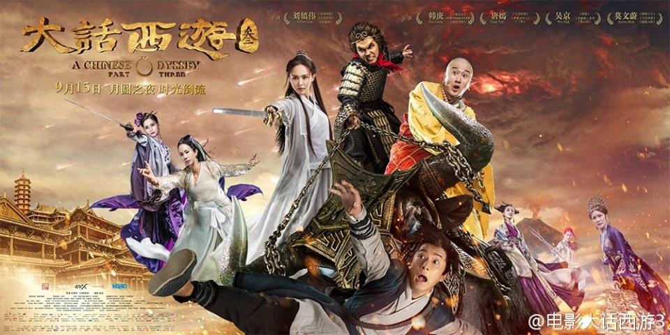 A CHINESE ODYSSEY 3 《大话西游3》 2015 part12