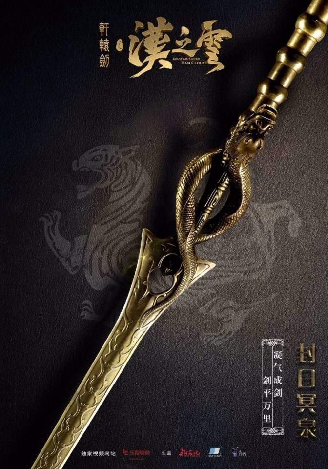 Xuan Yuan Sword Han Cloud《轩辕剑之汉之云》2016 part5