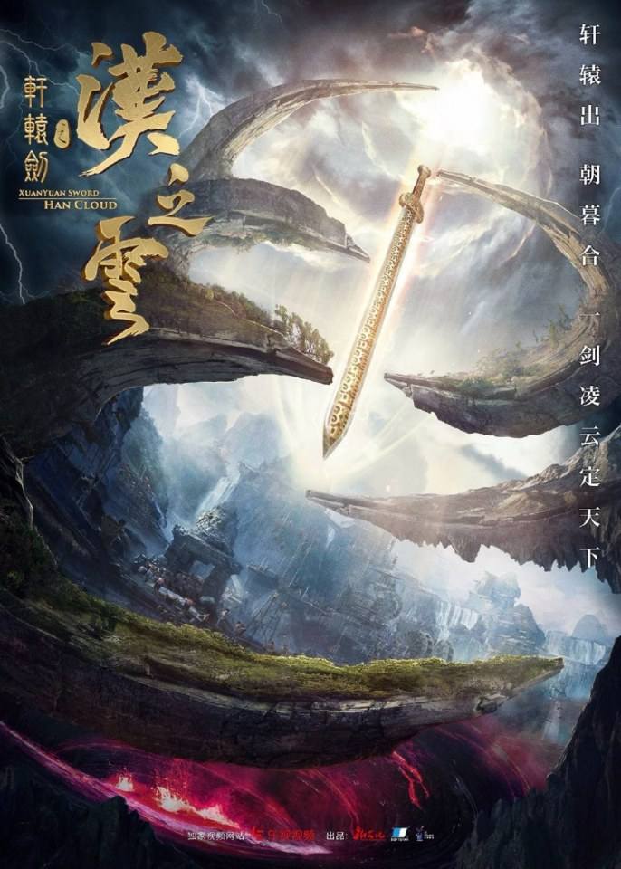 Xuan Yuan Sword Han Cloud《轩辕剑之汉之云》2016 part5