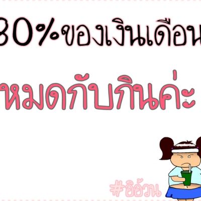 ข้อความฮาๆของสาวอวบ