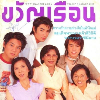 (วันวาน) D2B @ ขวัญเรือน ฉบับที่ 737 สิงหาคม 2545