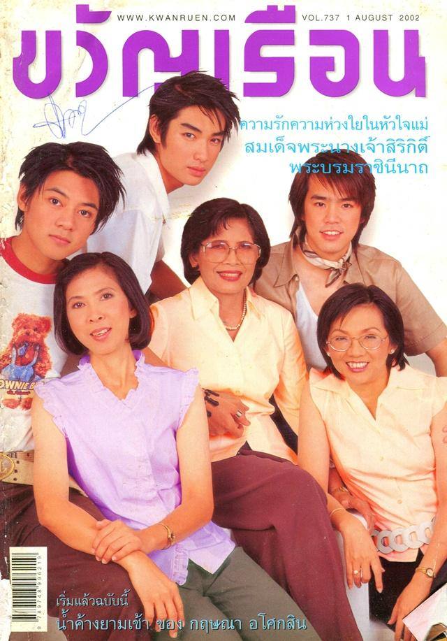 (วันวาน) D2B @ ขวัญเรือน ฉบับที่ 737 สิงหาคม 2545