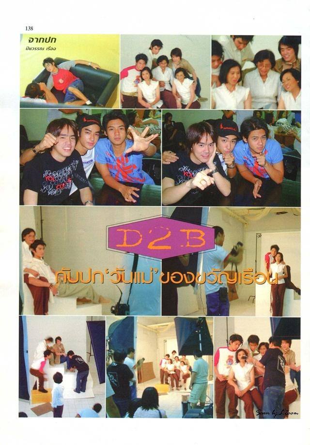 (วันวาน) D2B @ ขวัญเรือน ฉบับที่ 737 สิงหาคม 2545