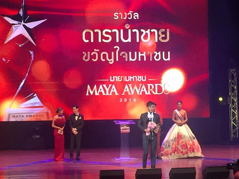 Maya Awards 2016 มายาแชนแนล อวอร์ด 2016