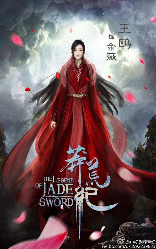 The Legend of JADE SWORD 《莽荒纪》 2017 part2